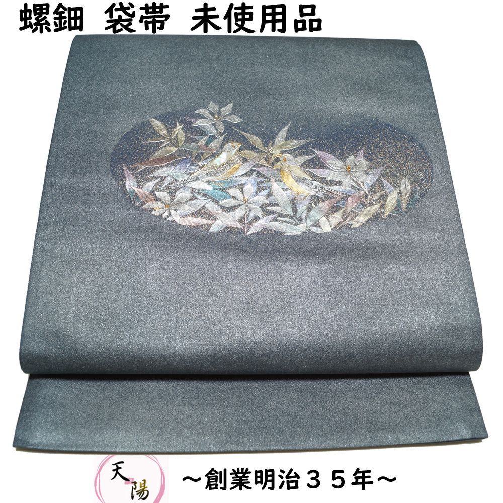 袋帯 未使用品 花鳥模様 螺鈿 金彩 【 中古 袋帯 リサイクル 袋帯