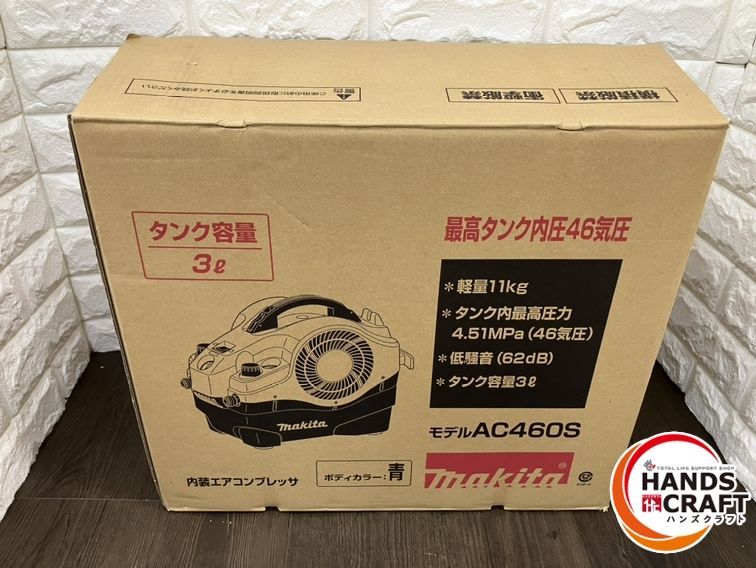 ▽【未使用開封品】マキタ AC460S 内装エアコンプレッサ タンク容量3L