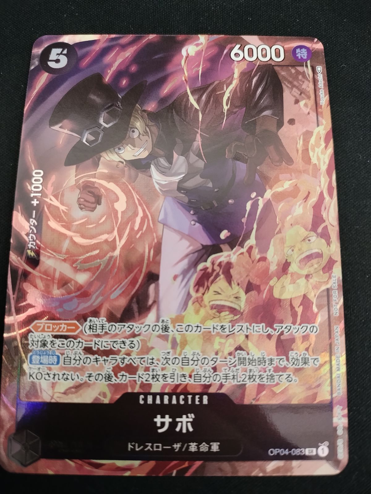 中古 トレーディングカード サボ パラレル  Yosuke Adachi  SR OP04-083 ワンピース カードゲーム サボ 8パックバトル景品 OP04-083 【63】 サボ(SR☆・スーパーパラレル)(OP04-083)/ワンピースカード