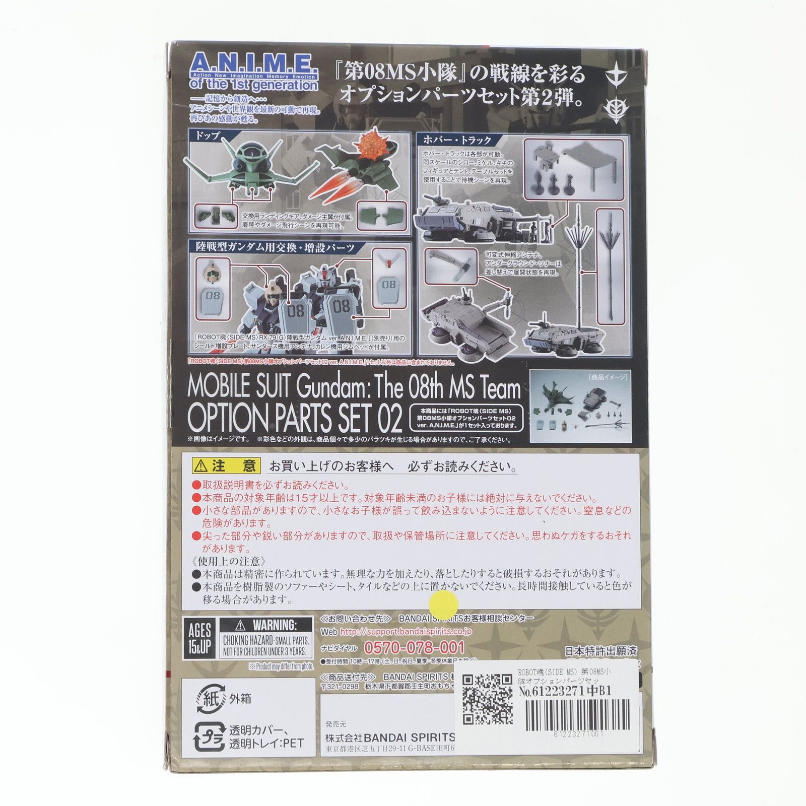 ROBOT魂 SIDE MS 第08MS小隊オプションパーツセット02 ver. A.N.I.M.E. 機動戦士ガンダム 第08MS小隊 フィギュア用アクセサリ バンダイスピリッツ WWW_NOITHATQUANGTHANH_NET