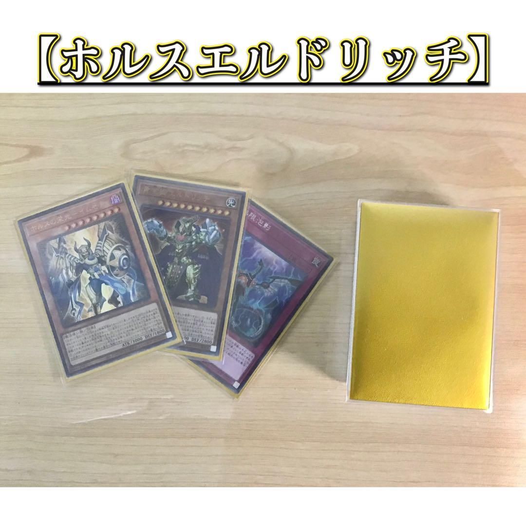 本格構築 【ホルスエルドリッチ】 デッキ＆エクストラ＆二重スリーブ 本格構築 【ホルスエルドリッチ】 デッキ＆エクストラ＆二重