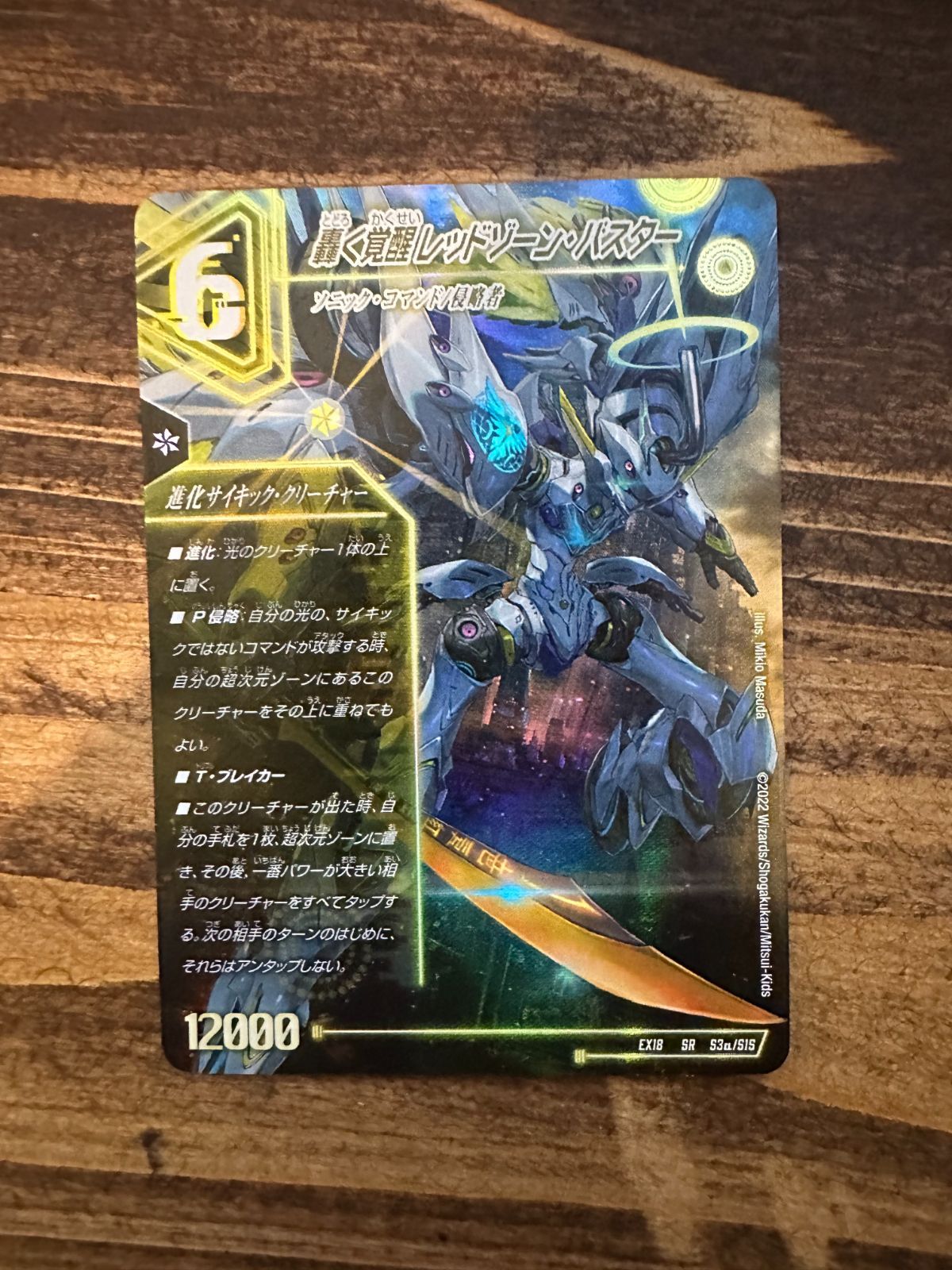 蒼き覚醒 ドギラゴンX/轟く覚醒 レッドゾーンバスター 初期 EX18