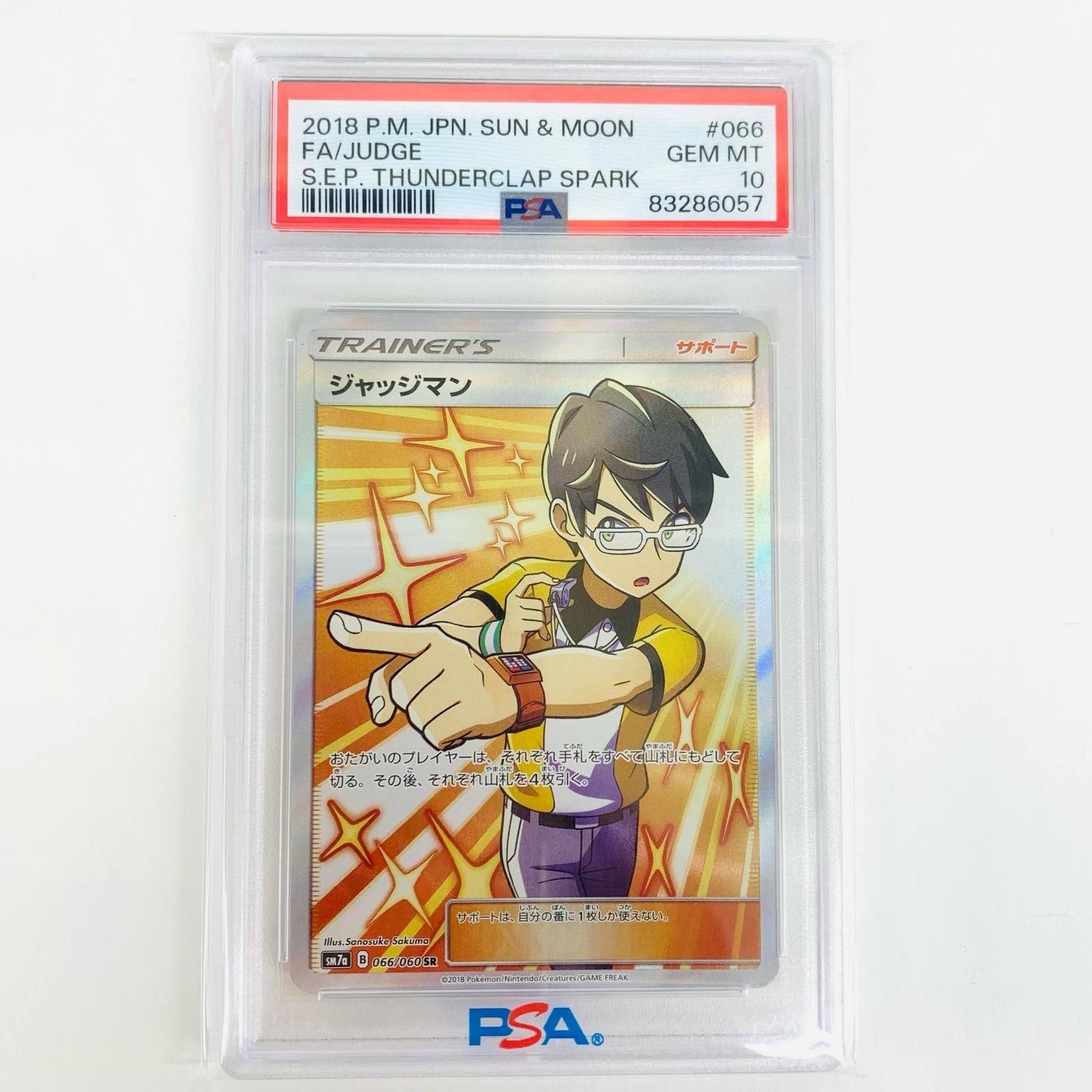 飾磨店】 中古 トレーディングカード PSA10 ジャッジマン SR