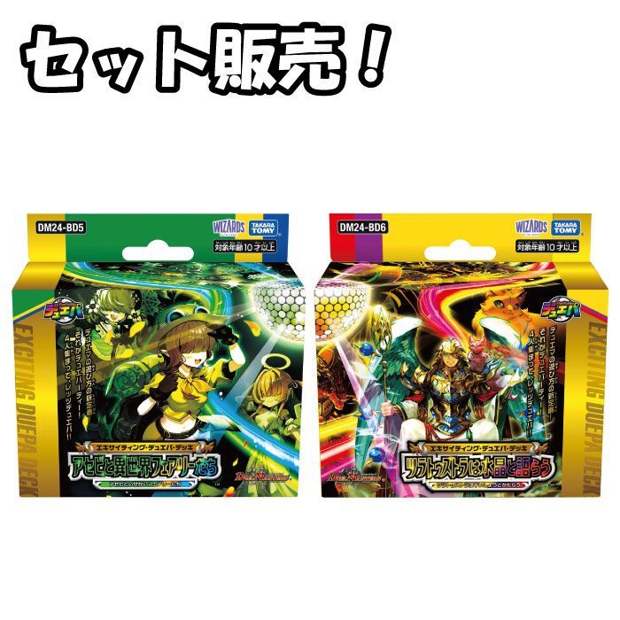 【シュリンク付き新品 デュエマBOX 2個で500円OFF!】デュエル・マスターズ 王来MAX最終弾 切札!マスターBOX 30パックTCG  DMRP-22 デュエル・マスターズ TCG デュエマ カードゲーム トレカ トレーディングカードゲーム 新パック ボックス タカラトミー【BOX】  | 