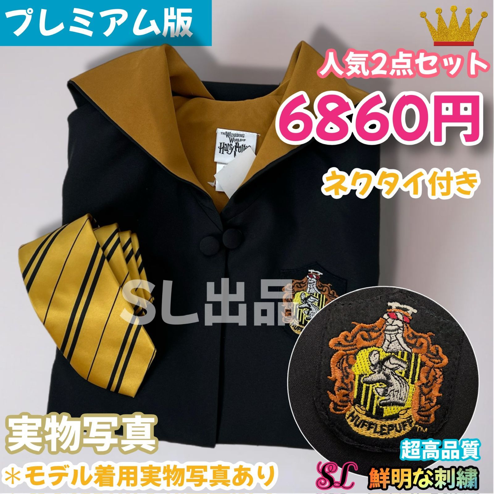 ハリーポッター ハッフルパフ 公式 ローブ ネクタイ 刺繍マフラー S