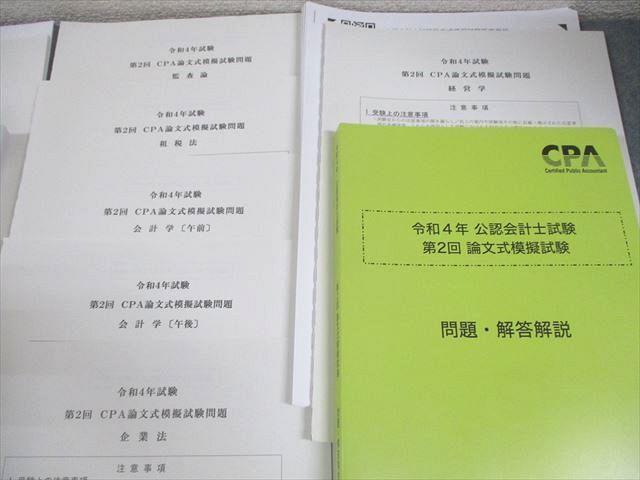 CPA会計学院　公認会計士試験　参考書問題集一式② 81SNNIkH1EL.jpg