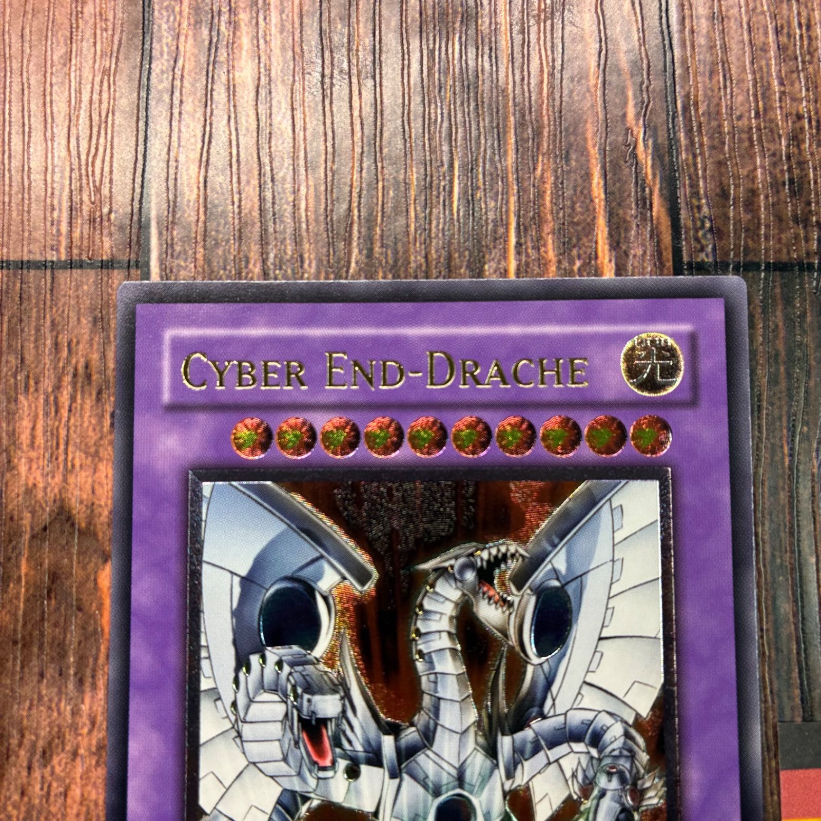 遊戯王 英語版 サイバー エンド ドラゴン レリーフ