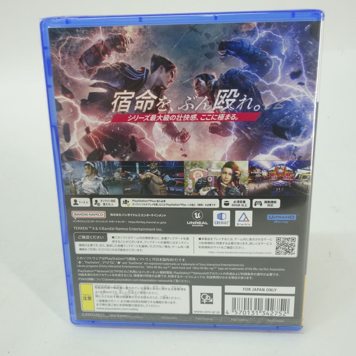【新品未開封】鉄拳8 PS5 Tekken 8 Unopened PS5 PlayStation 5 Bandai Namco Fighting