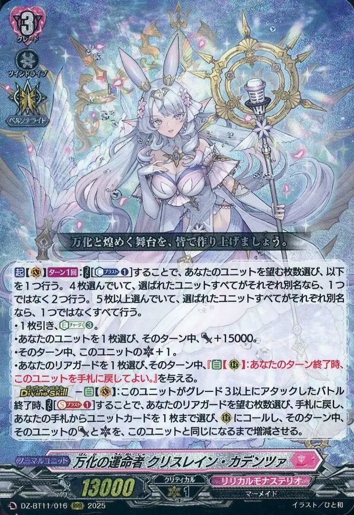 中古】ヴァンガード DZ-BT11/016[RRR]：万化の運命者 クリス