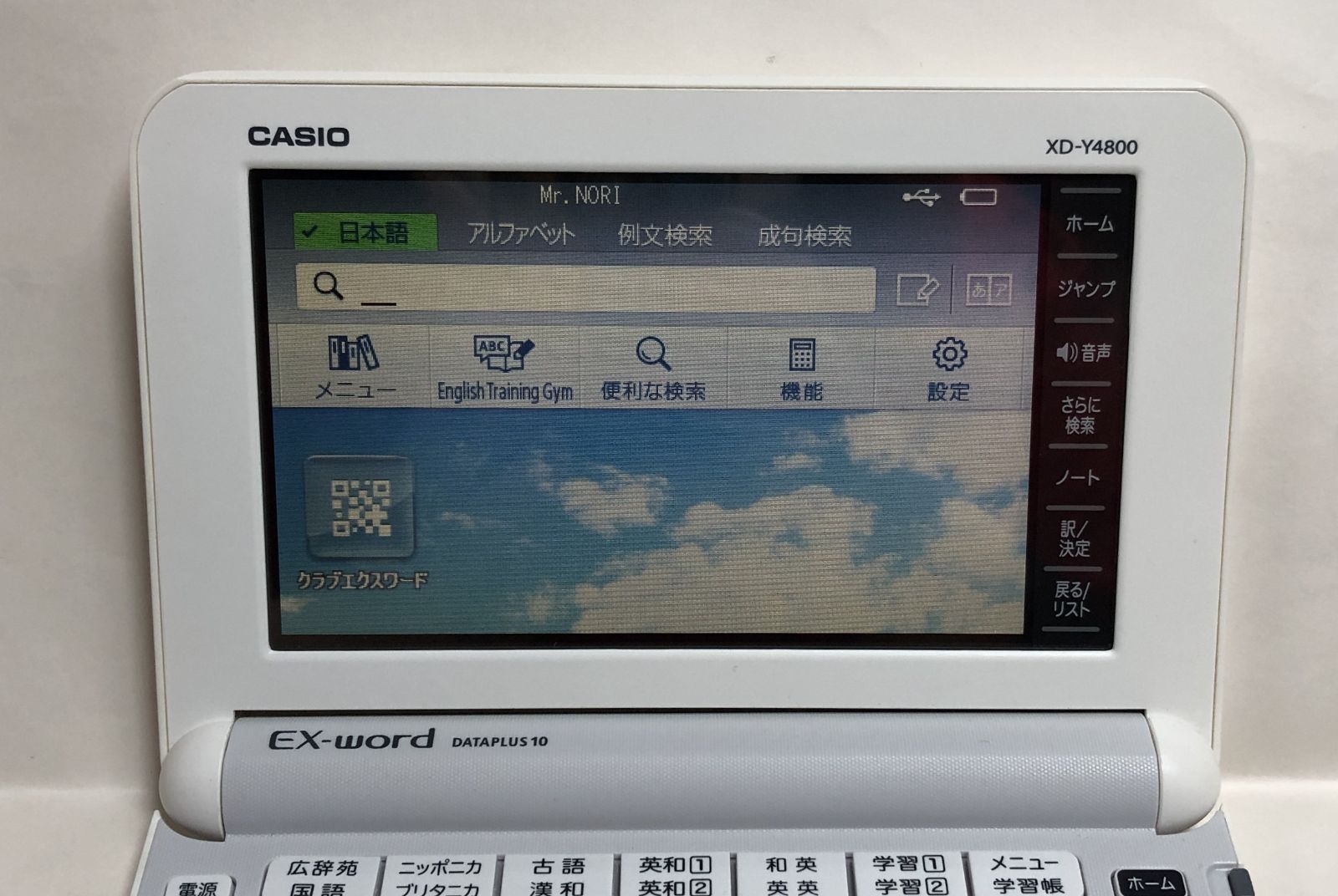 電子辞書 EX word XD-Y4800 【公式通販】