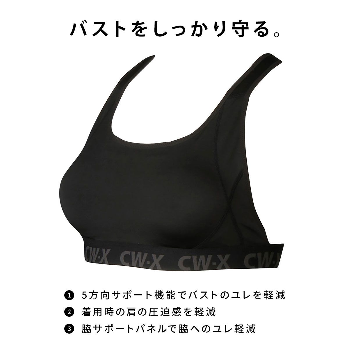 CW-X スポーツブラ