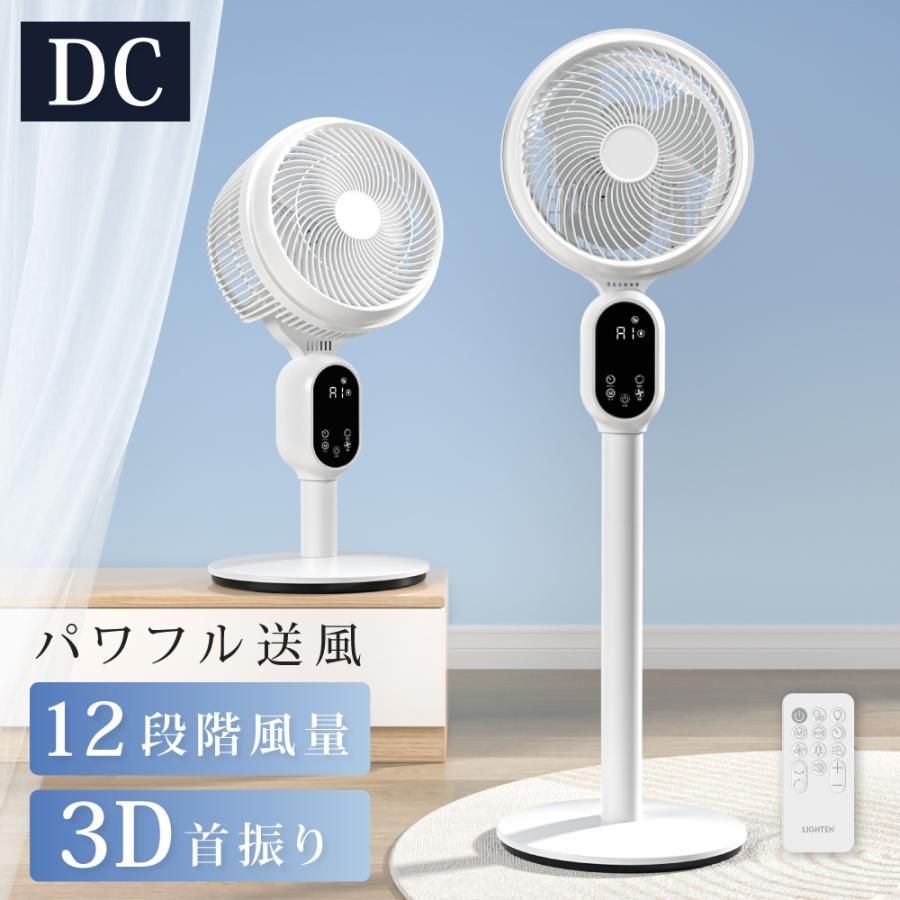 扇風機 サーキュレーター dcモーター イオン除菌機能付 リビング イオン除菌 空気清浄 高さ調節 12段階風量調節 自動首振り 自動OFFタイマー xr-ht15
