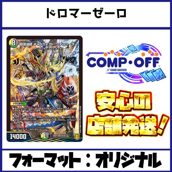 デュエマ ドロマーゼーロ デッキパーツ 30枚 デュエマ ドロマーゼーロ