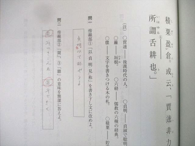 VS01-067 河合塾 漢文総合/演習 テキスト通年セット 2016 計2冊 宮崎昌喜/藤川左近 20S0C - メルカリ