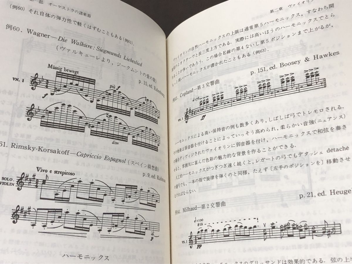 管弦楽法 ウォルター ピストン 音楽之友社 戸田邦雄 訳 - 本、雑誌