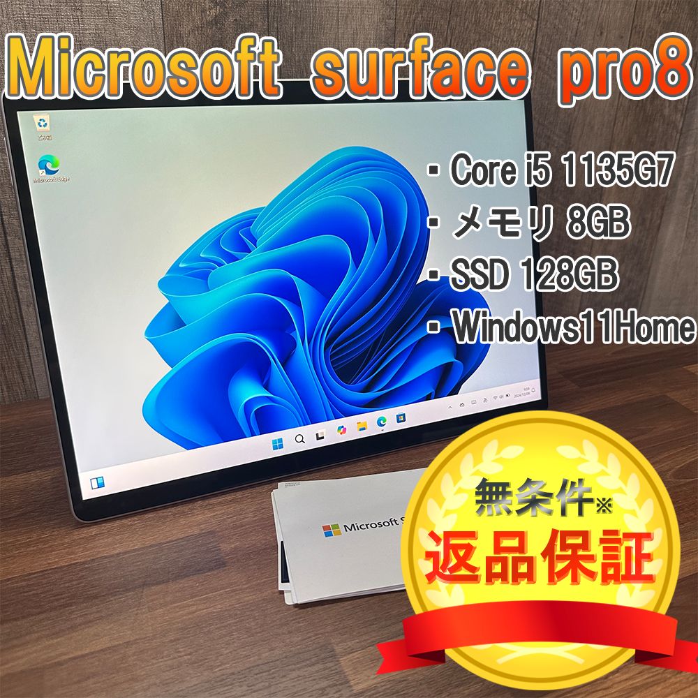 未使用 Microsoft Surface Pro8 i5 8GB 128GB（楽天市場】surface pro8 