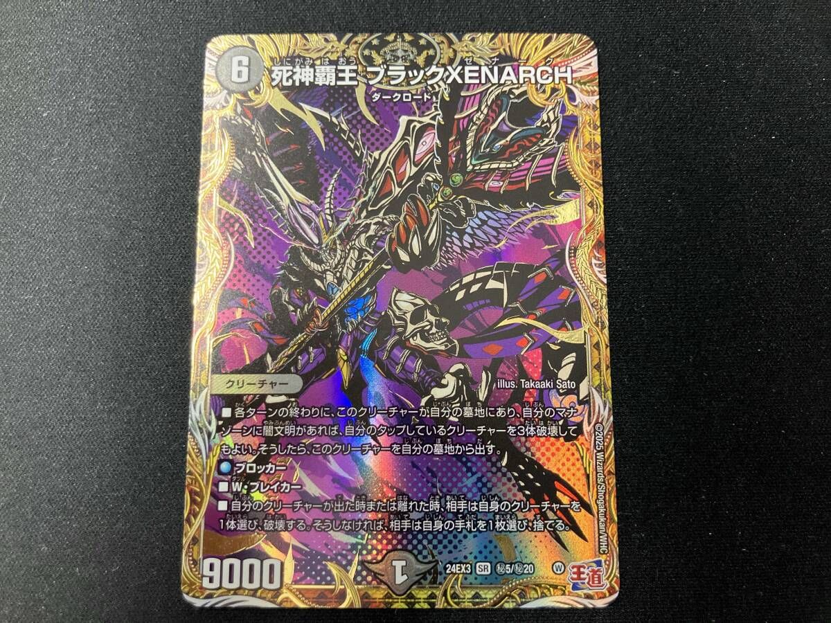 死神覇王 ブラックXENARCH / ゼナーク / デュエルマスターズ 2枚セット】 死神覇王 ブラックXENARCH ゼナーク シク