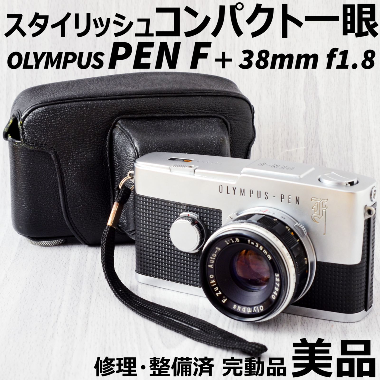 完動品】OLYMPUS Pen F F.ZUIKO 38mm F1.8 tic-guinee.net