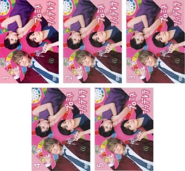 プロミス シンデレラ 5枚セット 第1話～第10話 全巻セット 邦画 DVD ケース無 レンタル落ち