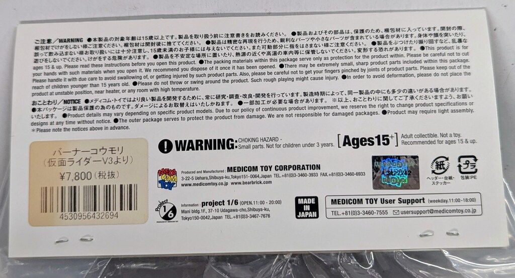 メディコム・トイ 東映レトロソフビコレクション 仮面ライダーV3