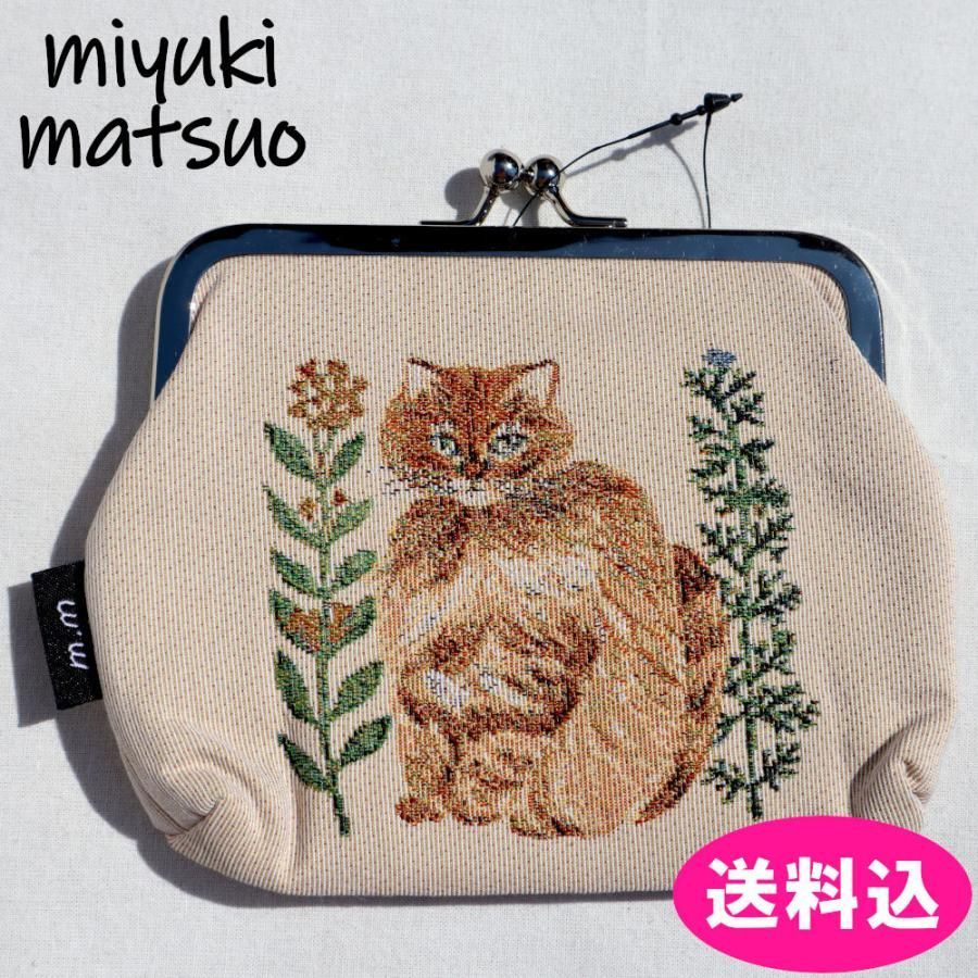 m.m 松尾ミユキ Matsuo Miyuki がま口ポーチ Matsuo Miyuki Mini purse Bushy ねこ 猫 110675 ベージュ