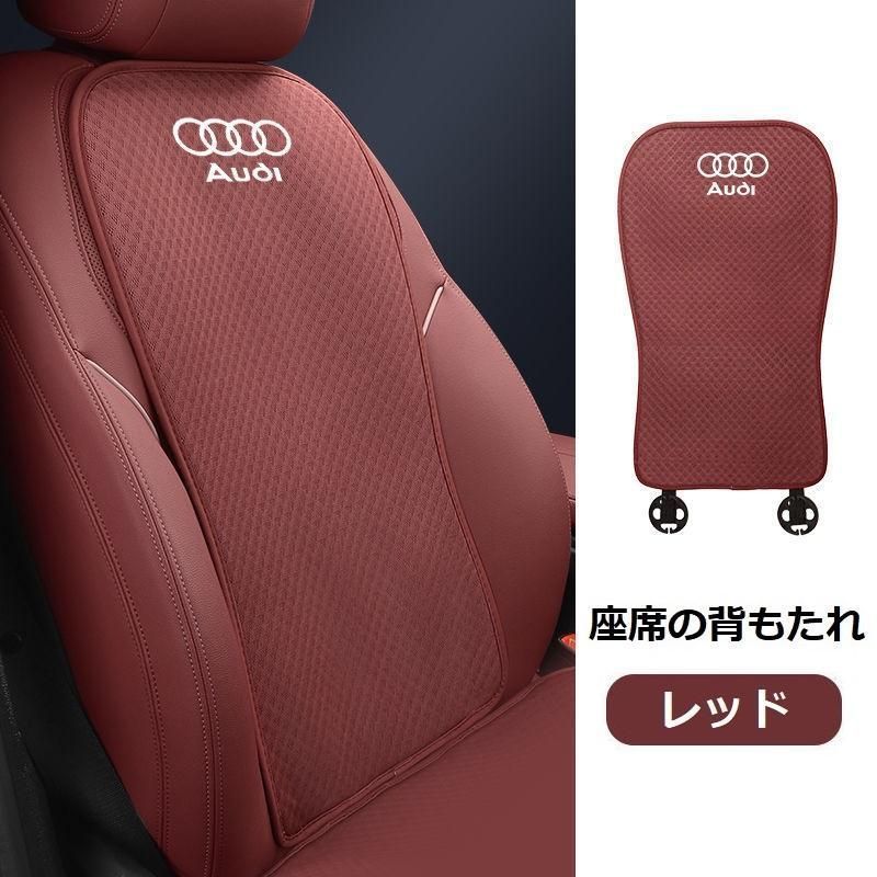 AUDIレッドシートカバー