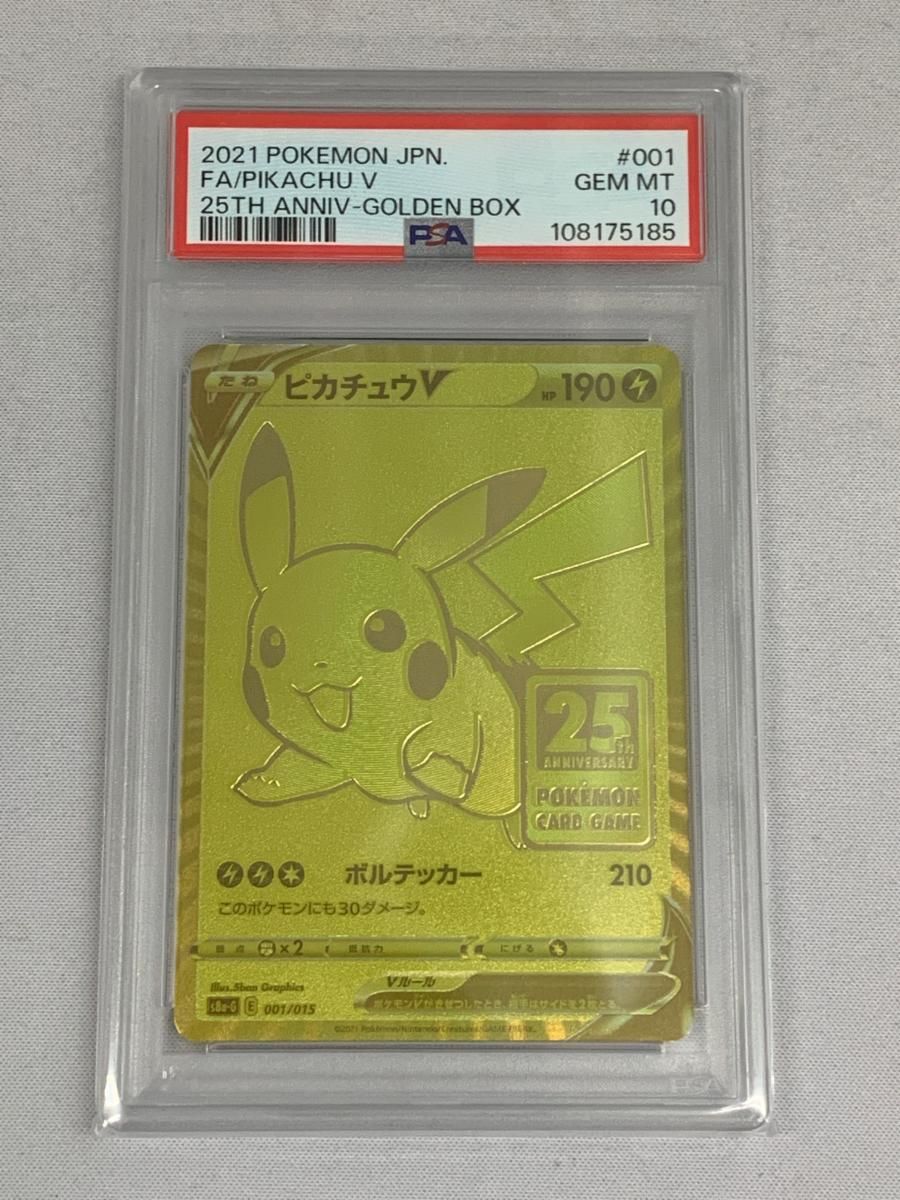ピカチュウV [25th ANNIVERSARY GOLDEN BOX] S8a-G 001/015 (PSA10) ポケモンカード ポケカ ピカチュウv [S8a-G 001/015](25th アニバーサリー ゴールデン