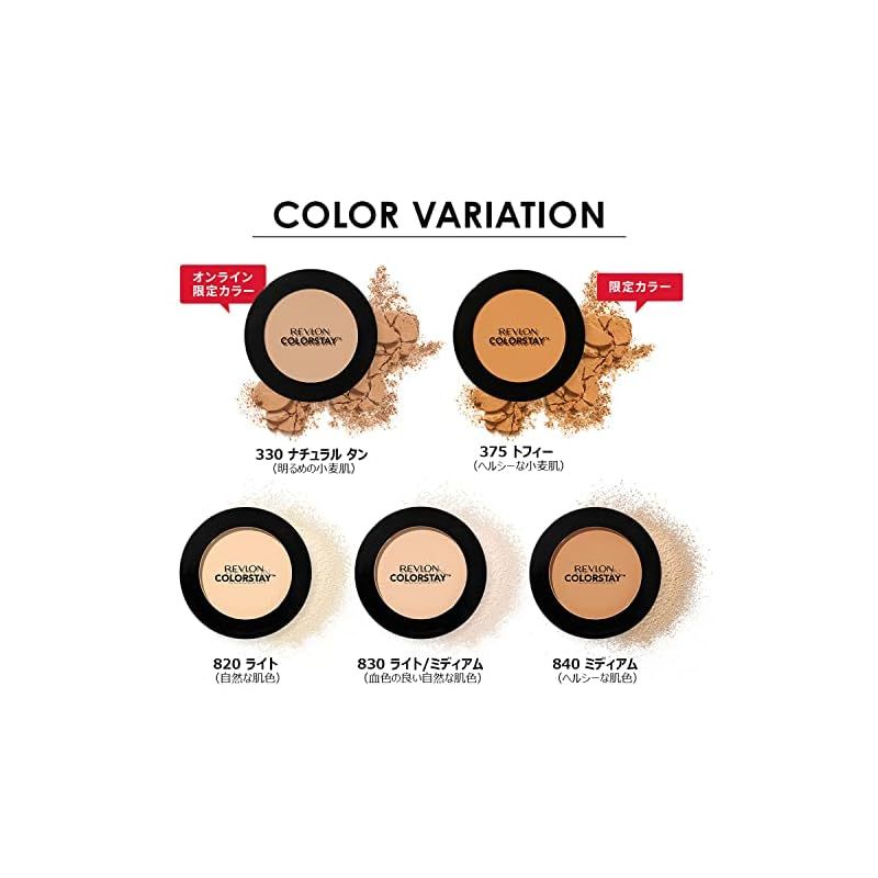 レブロン カラーステイ プレスト パウダー N 820 1個 (x 1