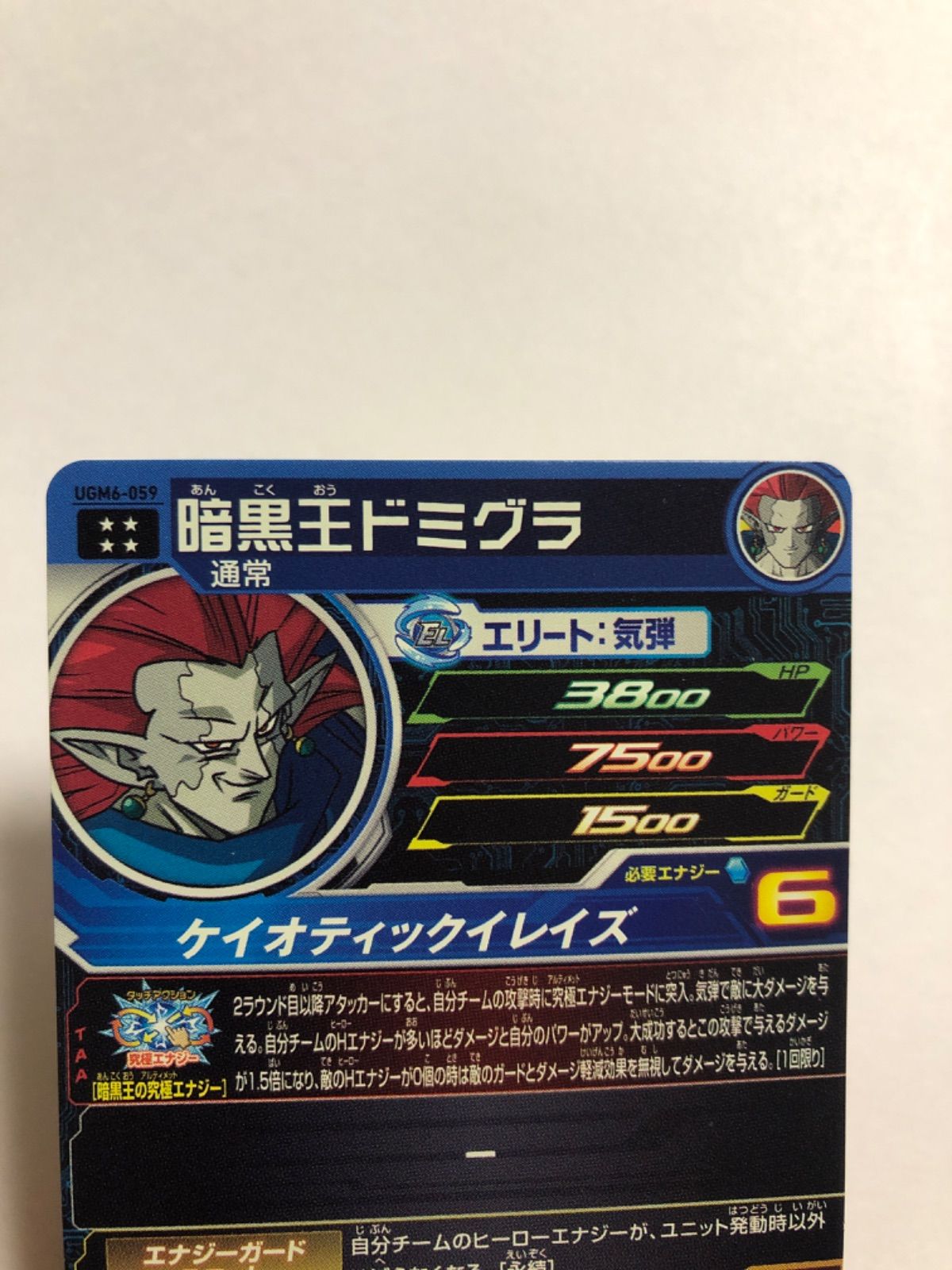 スーパードラゴンボールヒーローズ UGM6-059 UR 暗黒王ドミグラ Amazon.co.jp: スーパードラゴンボールヒーローズ UGM6-059 UR