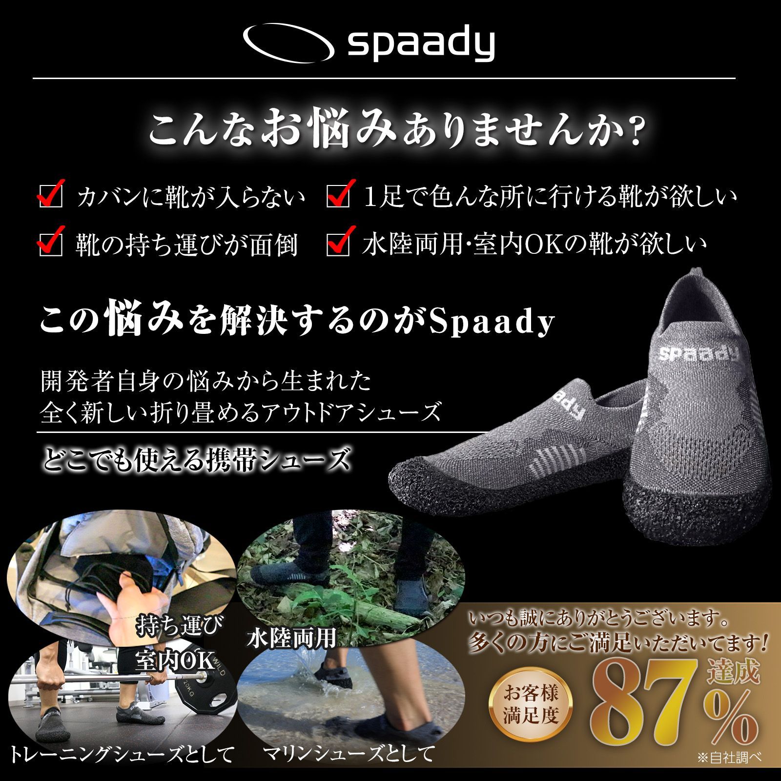 折り畳みシューズ｜Spaady