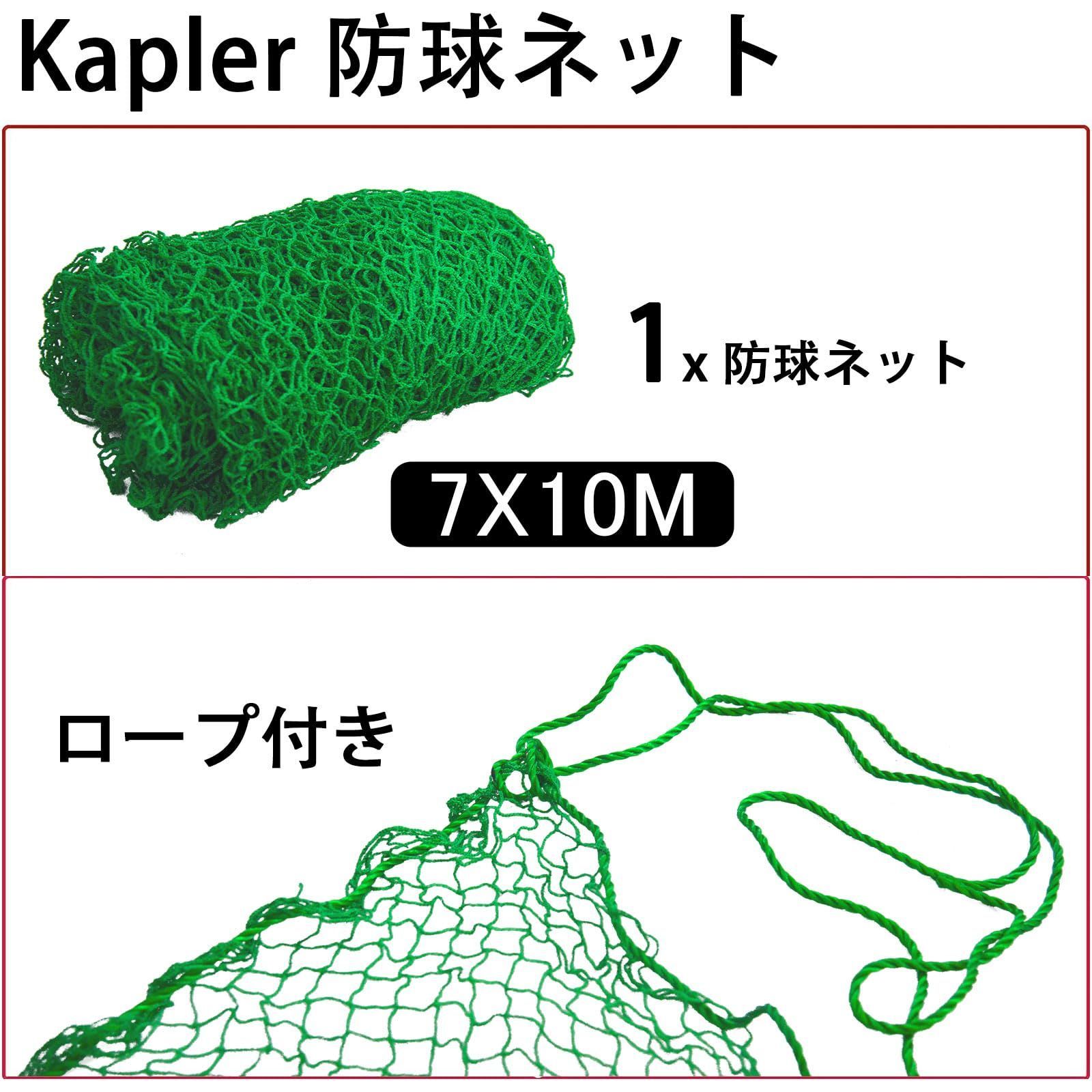 防球フェンスネット 7X10M