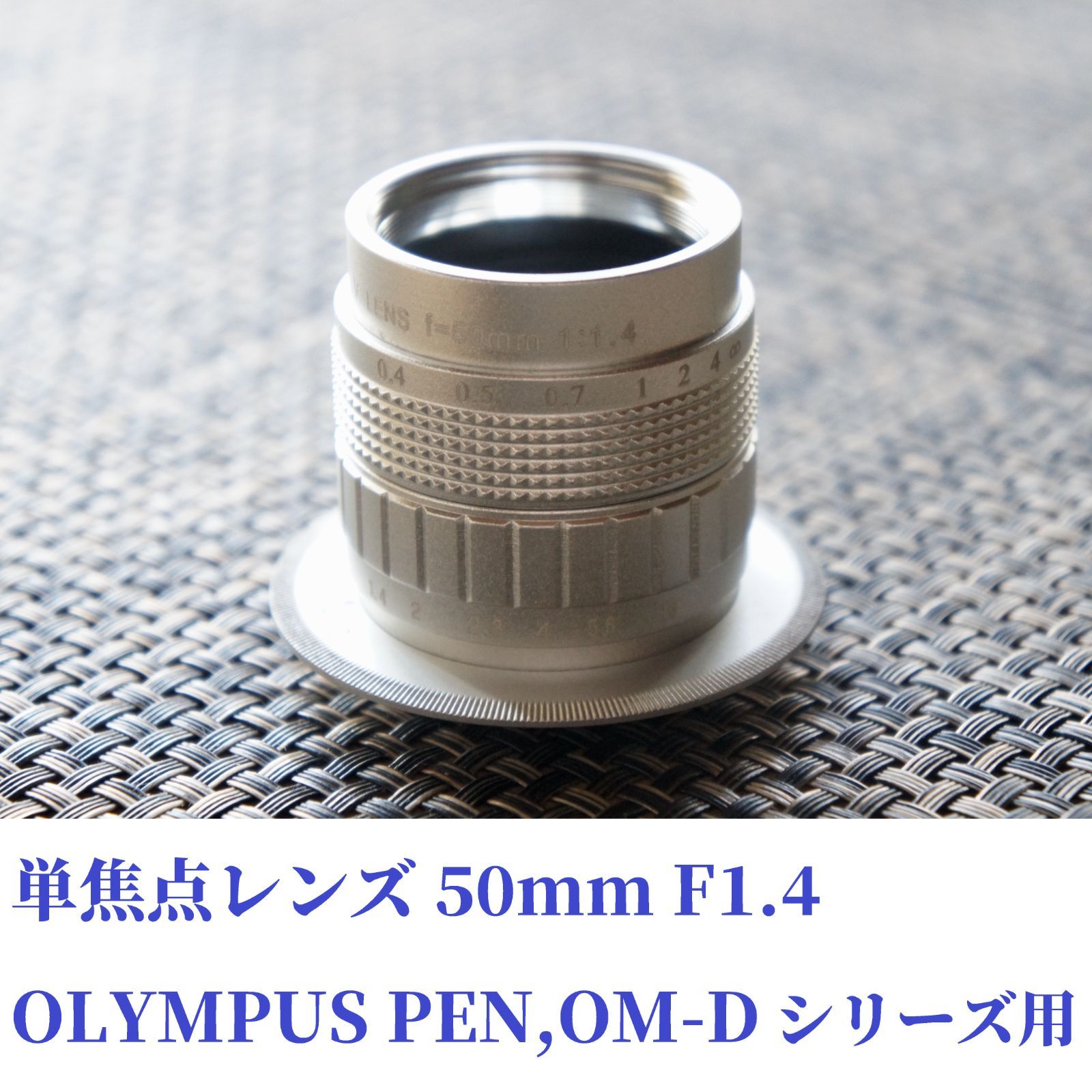 単焦点レンズ 50mmF1.4 マイクロフォーサーズマウント用