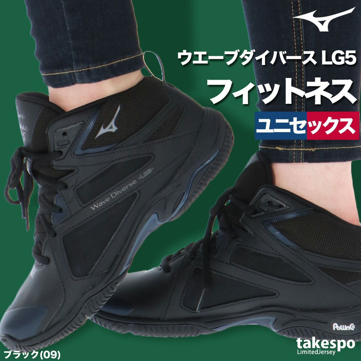 MIZUNO人気フィットネスシューズWAVE diverse 黒23.5軽量 ミズノ