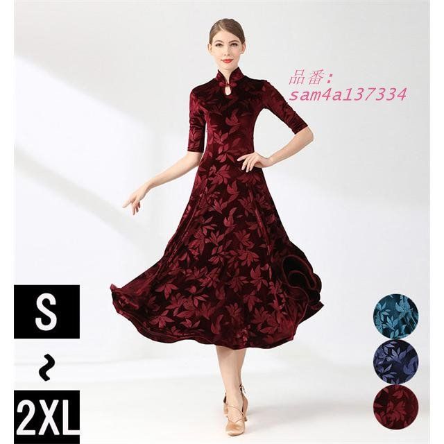 社交ダンス ワンピース 紺 モダンドレス 大きいサイズ 中袖 赤 演出用 ダンス衣装 大きい裾 スタンダードドレス競技着 練習着 ダンス発表会 am4a137334