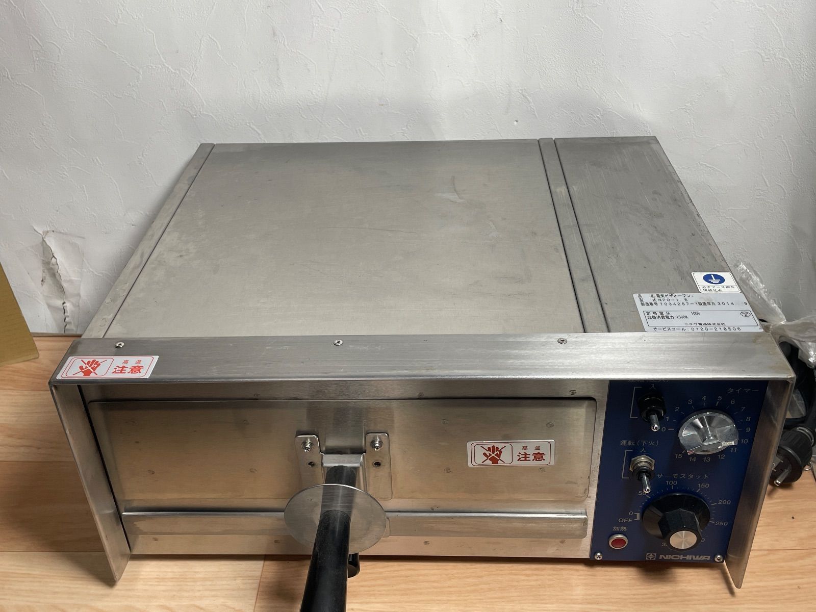 GK146 山口県下松市より 電気ピザオーブン ニチワ NPO-1.5 AC100v 2014年製