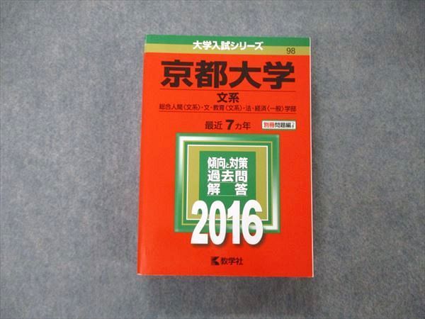 京大（文系）　赤本　英語/現代文/古典/文系数学　世界一　英語/国語/文系数学 京大（文系） 赤本 英語/現代文/古典/文系数学 世界一 英