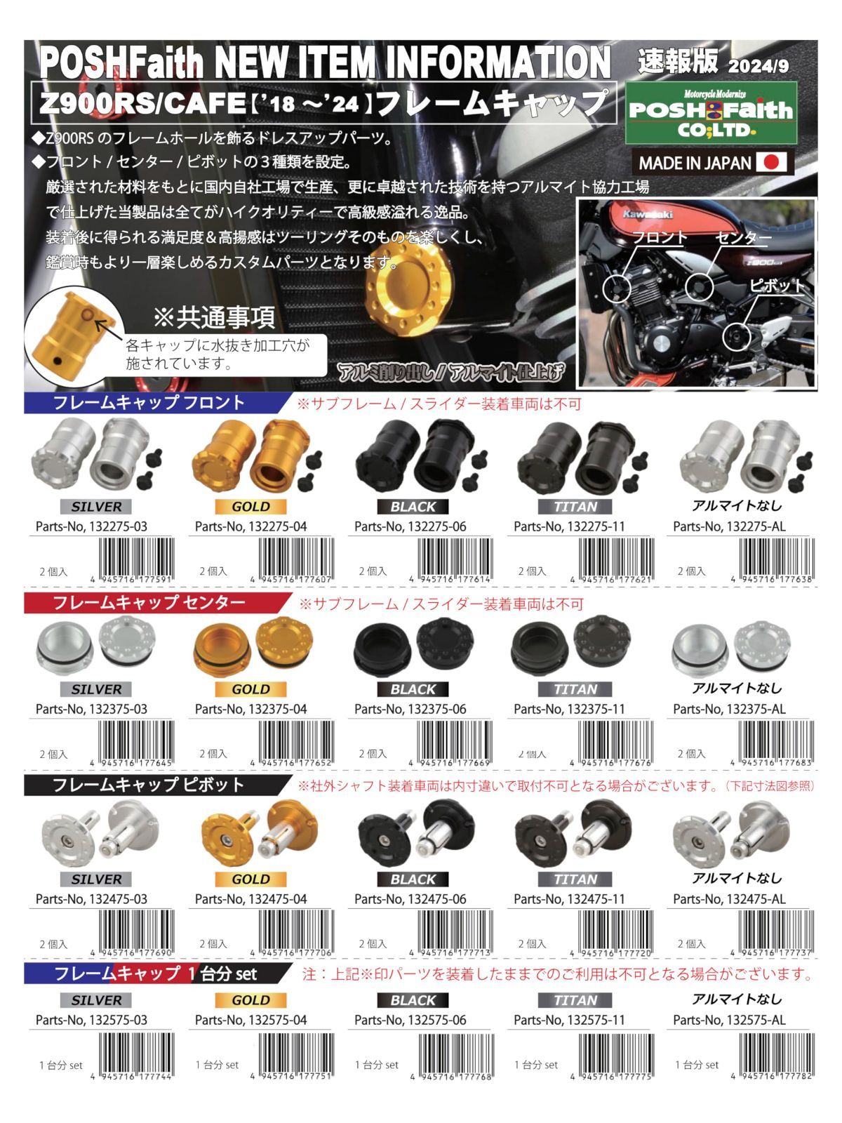 新品 ポッシュフェイス(POSH FAITH) バイク用品 フレーム