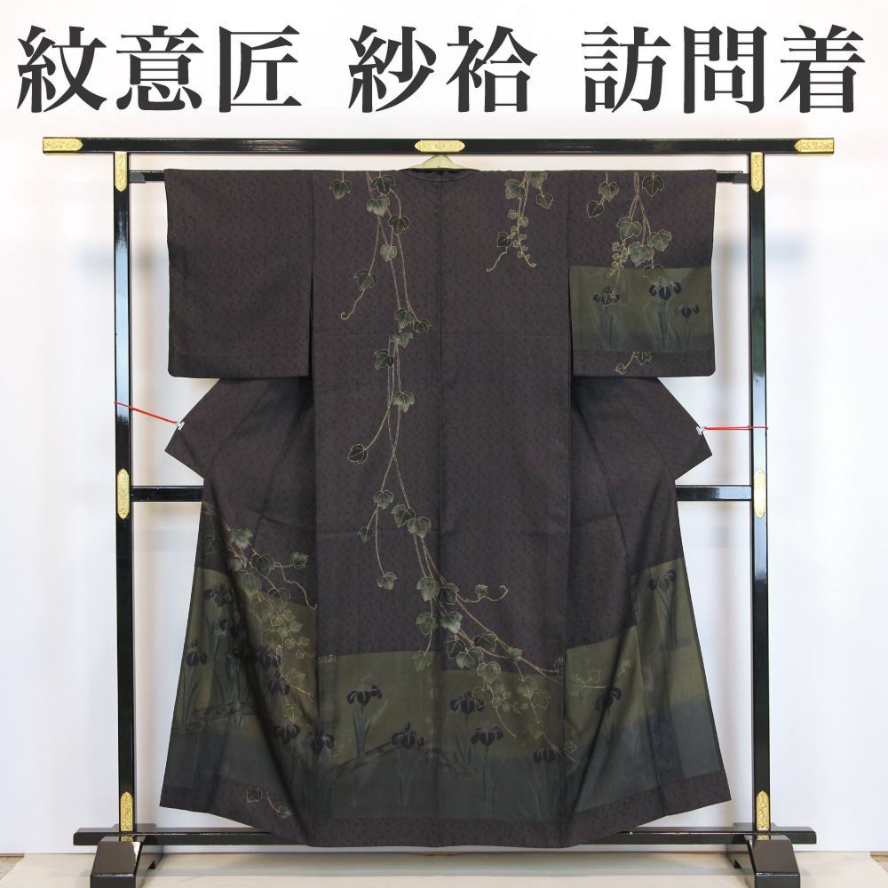 お召し 蔦葡萄 仕付け付き未使用 易かっ