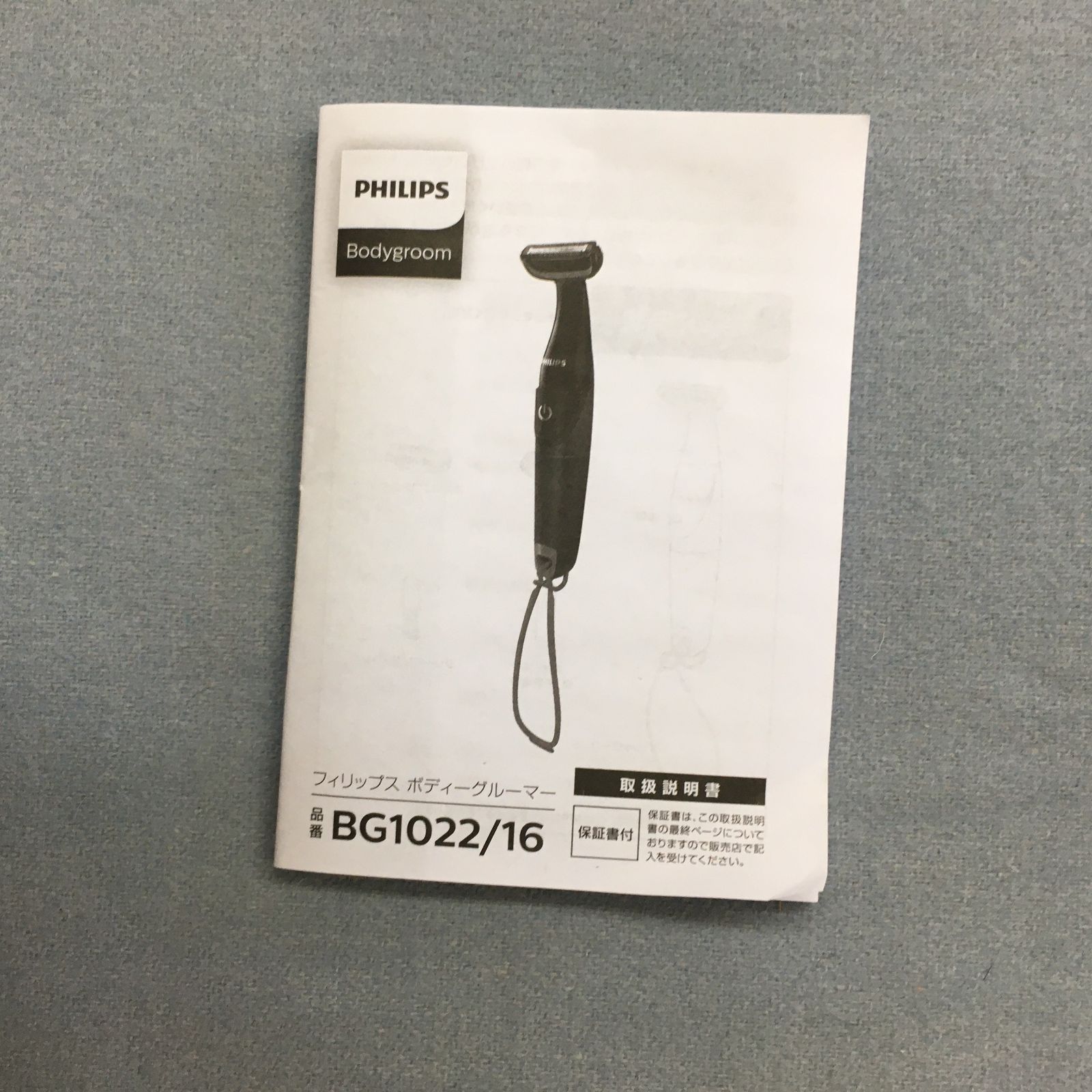 送料無料】〚フィリップス PHILIPS ボディーグルーマー〛BG1022/16