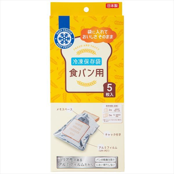 まとめ買い-60点セット 冷凍保存袋食パン用５枚 ネクスタ 保存容器