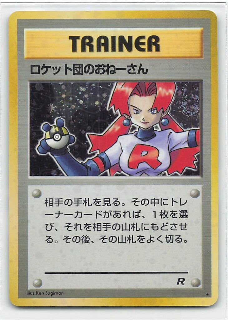 Pokemon 旧裏4弾 TRAINER ロケット団のおねーさん ☆ - メルカリ
