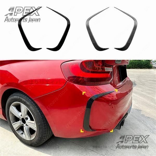 BMW 2シリーズ M2 F87 2016-2021 エア口 フリック リアバンパー サイドガーニッシュカバー 外装 カスタムパーツ