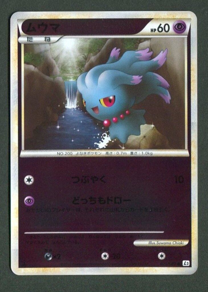 Pokemon L2 025/080 ムウマ (ミラー/1stEDITION) ○ - メルカリ