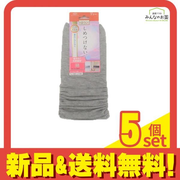 はくらく レディース しめつけない レッグウォーマー グレー FREE 1足入 5個セット まとめ売り