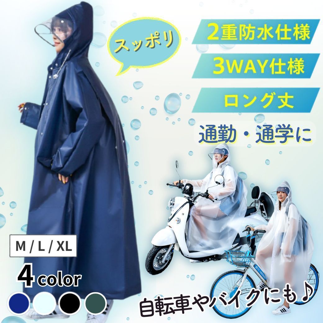 レインさん専用 感動ストレッチ レインジャケット オールストレッチ透湿合羽