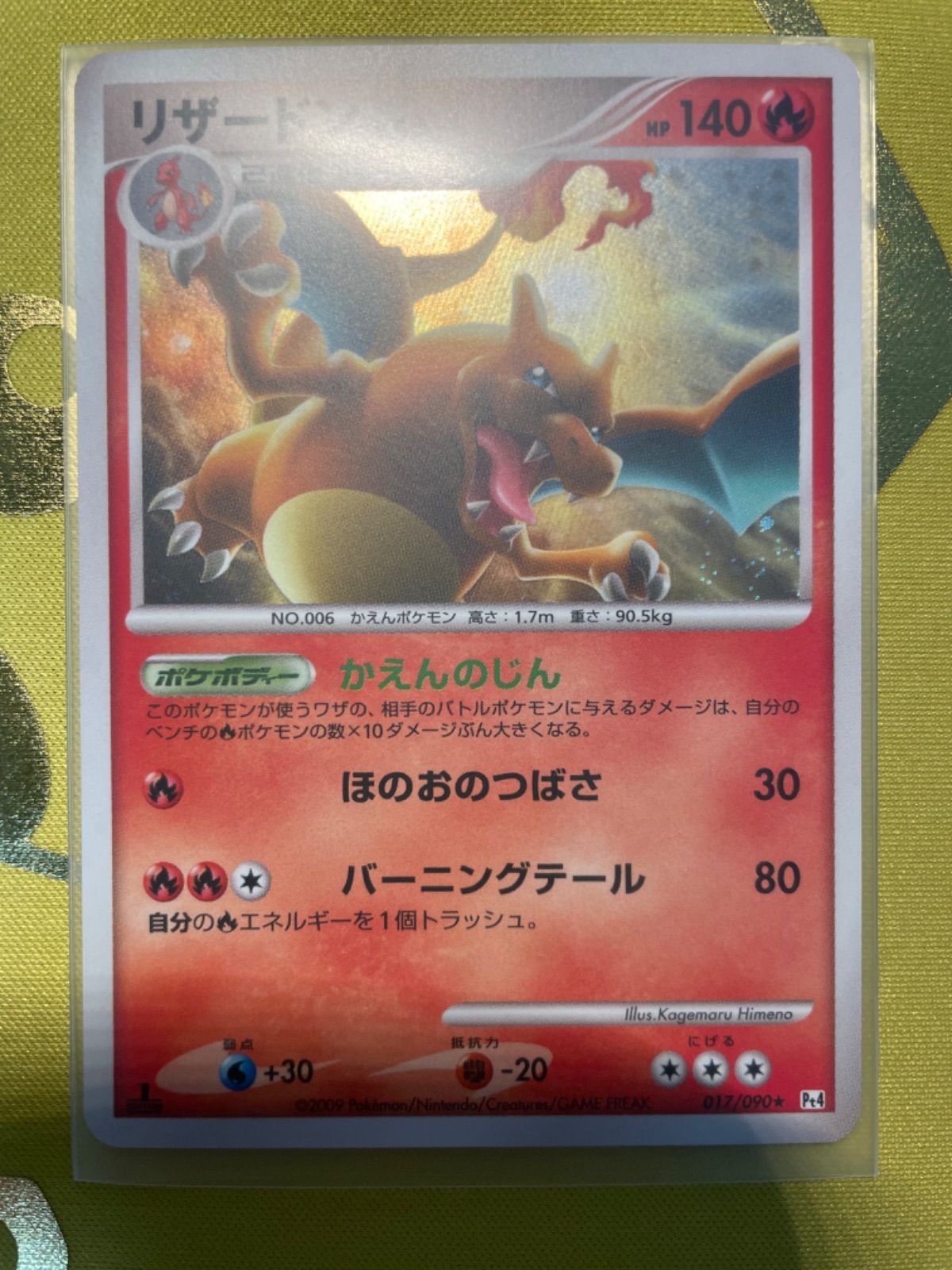 ポケモンカード リザードン LV.60 1st edition １枚 - メルカリ