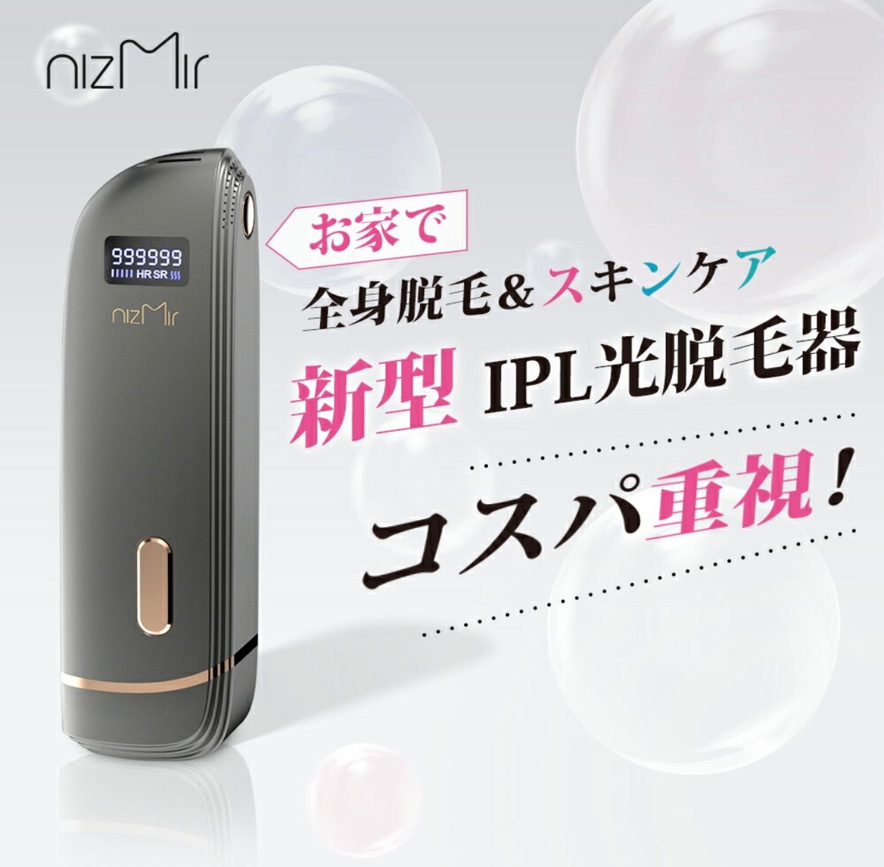 nizMir IPL光脱毛器 Nizmir IPL光美容器（家庭用脱毛器）の通販