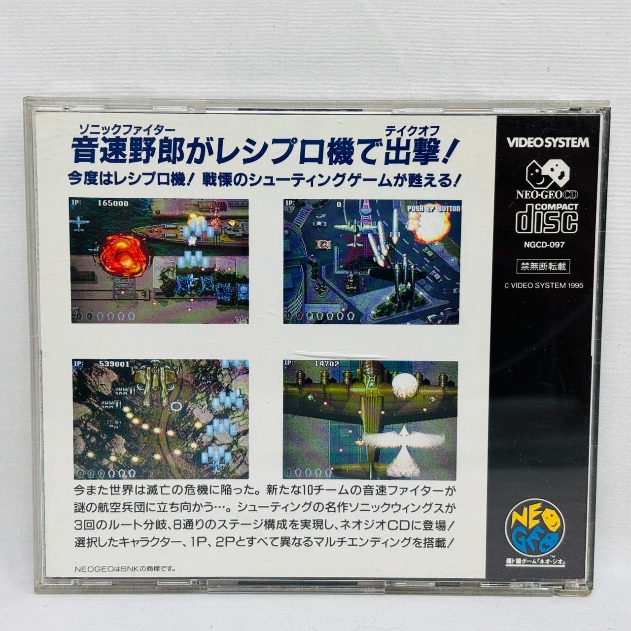 初版！ネオジオCD ソニックウィングス3 攻略スペシャル 攻略本 芸文社 Amazon.co.jp: NEOGEO攻略本 ソニックウィングス3 ネオジオCD