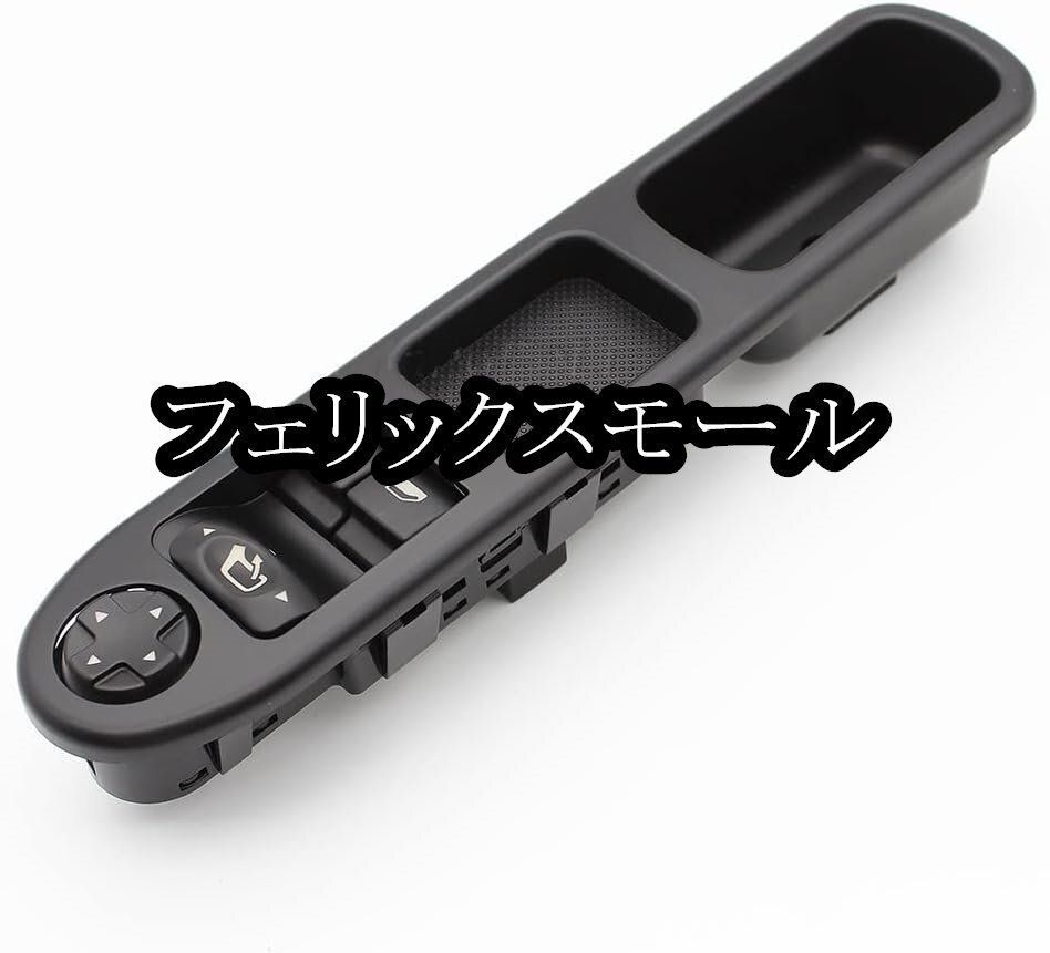 パワーウインドウスイッチ プジョー207 207SW 207CC用 パワーウィンドウコントロールスイッチ ウィンドウリフタースイッチボタンYR 入荷