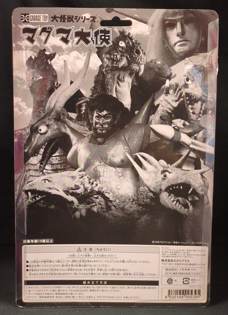 エクスプラス 大怪獣シリーズ アロン